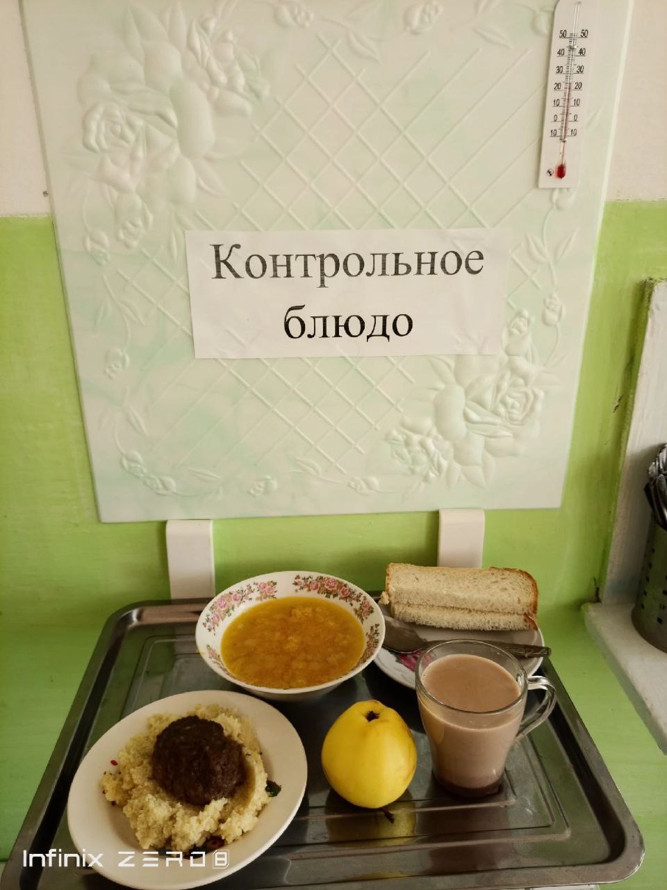 Меню на 18 апреля.